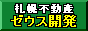 横浜の不動産はお任せください！【日本住販】