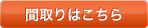 間取りはこちら