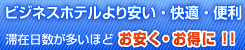 �r�W�l�X�z�e���������E���K�E�֗��F�E�B�[�N���[���I�X�X��