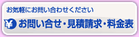 お気軽にお問い合わせください