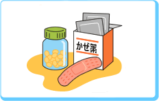 常備薬もあります。