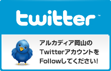 アルカディア岡山のTwitterページ