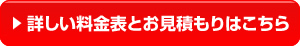 お問い合わせ・見積請求